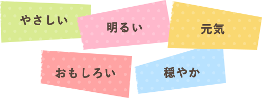 聖華で働く仲間はどんな人？